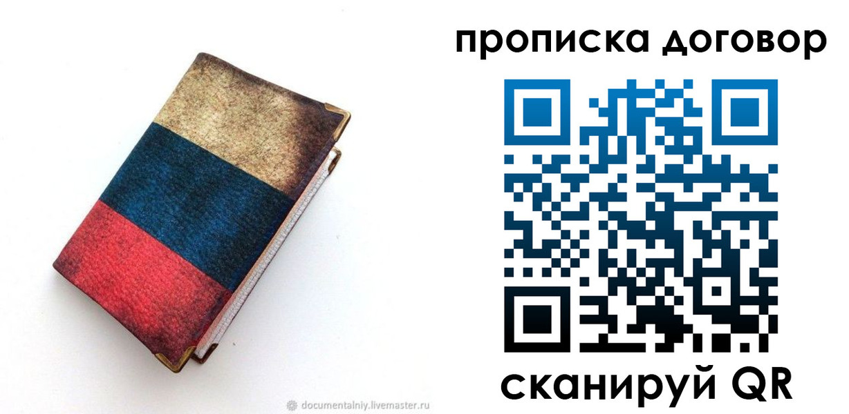 прописка паспорт в Фролово